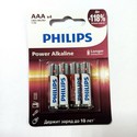  LR03 PHILIPS (4)PO